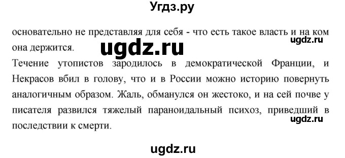 ГДЗ (Решебник к учебнику 2018) по литературе 10 класс Лебедев Ю.В. / часть 1 (страница) / 259(продолжение 2)