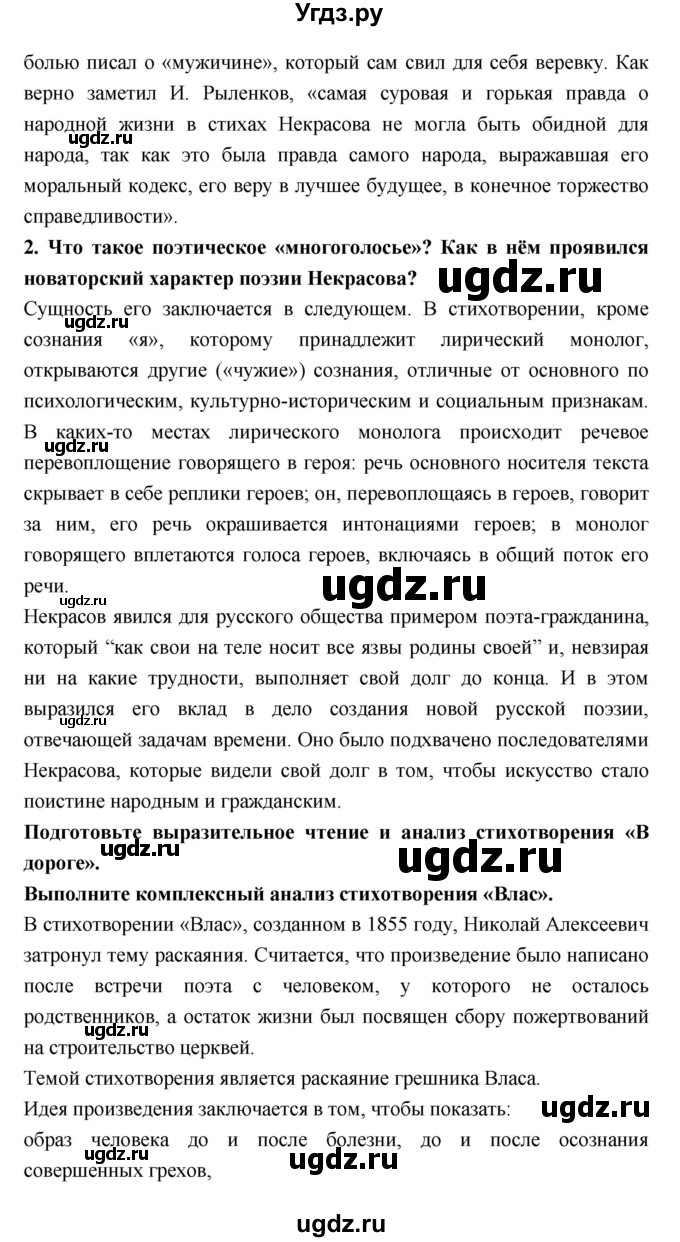 ГДЗ (Решебник к учебнику 2018) по литературе 10 класс Лебедев Ю.В. / часть 1 (страница) / 265(продолжение 2)