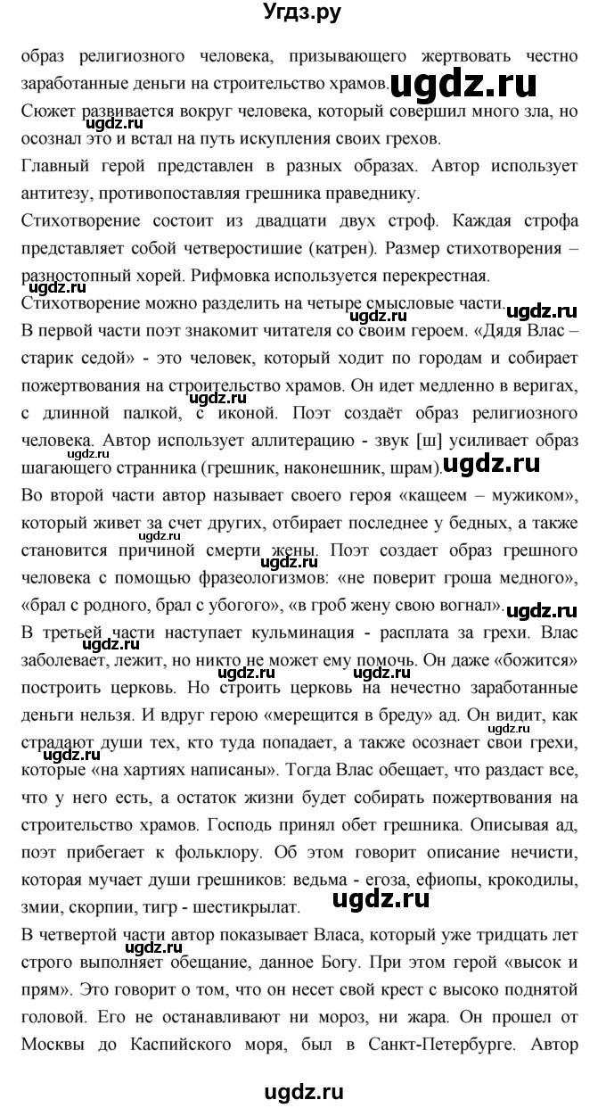 ГДЗ (Решебник к учебнику 2018) по литературе 10 класс Лебедев Ю.В. / часть 1 (страница) / 265(продолжение 3)