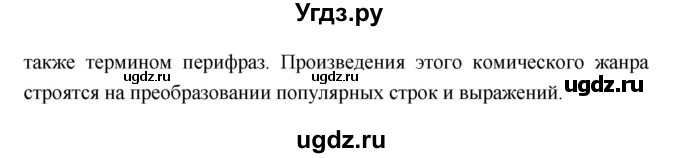 ГДЗ (Решебник к учебнику 2018) по литературе 10 класс Лебедев Ю.В. / часть 1 (страница) / 266(продолжение 2)