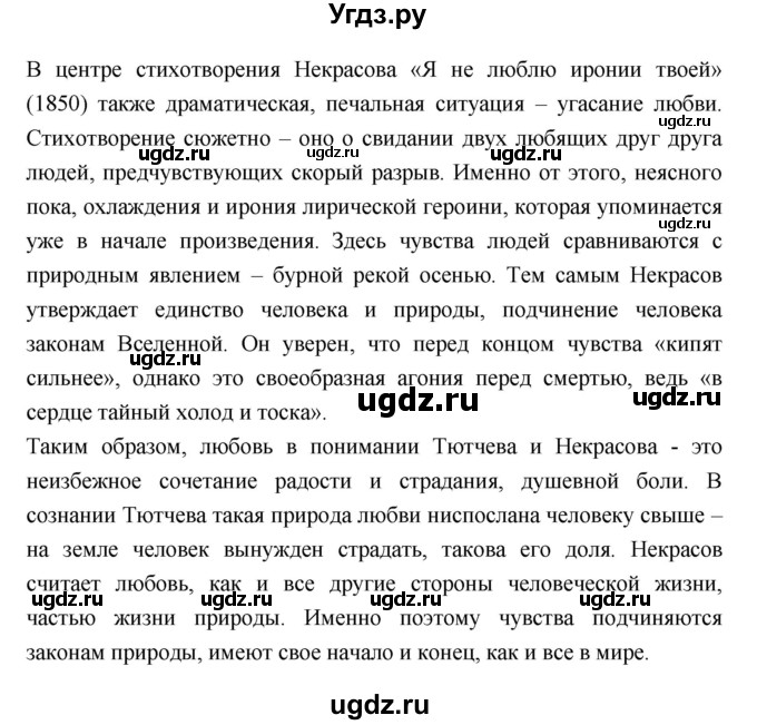 ГДЗ (Решебник к учебнику 2018) по литературе 10 класс Лебедев Ю.В. / часть 1 (страница) / 270(продолжение 2)