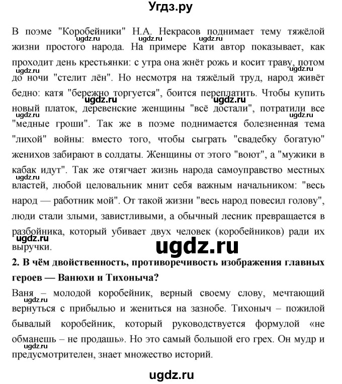 ГДЗ (Решебник к учебнику 2018) по литературе 10 класс Лебедев Ю.В. / часть 1 (страница) / 275(продолжение 2)