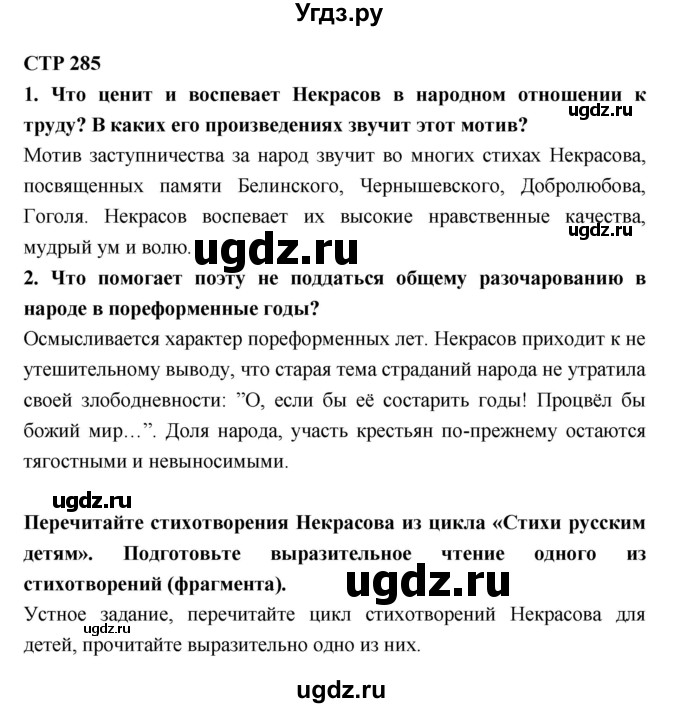 ГДЗ (Решебник к учебнику 2018) по литературе 10 класс Лебедев Ю.В. / часть 1 (страница) / 285