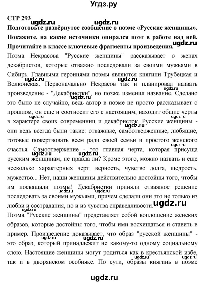 ГДЗ (Решебник к учебнику 2018) по литературе 10 класс Лебедев Ю.В. / часть 1 (страница) / 293