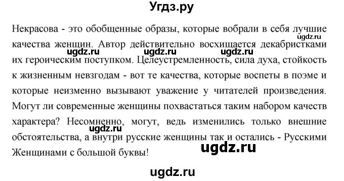 ГДЗ (Решебник к учебнику 2018) по литературе 10 класс Лебедев Ю.В. / часть 1 (страница) / 293(продолжение 2)