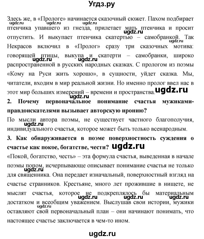 ГДЗ (Решебник к учебнику 2018) по литературе 10 класс Лебедев Ю.В. / часть 1 (страница) / 300(продолжение 2)