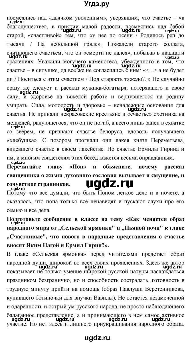 ГДЗ (Решебник к учебнику 2018) по литературе 10 класс Лебедев Ю.В. / часть 1 (страница) / 315(продолжение 2)