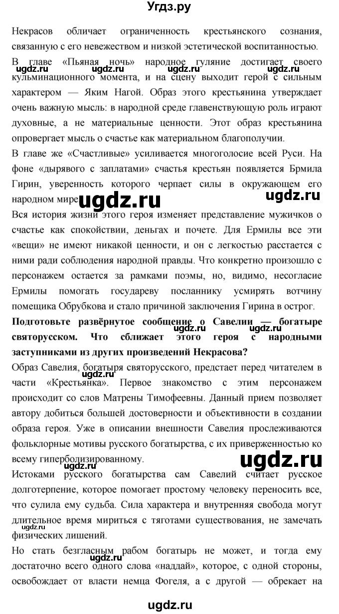 ГДЗ (Решебник к учебнику 2018) по литературе 10 класс Лебедев Ю.В. / часть 1 (страница) / 315(продолжение 3)