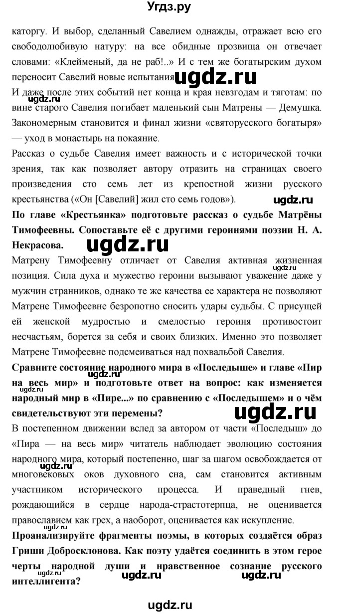 ГДЗ (Решебник к учебнику 2018) по литературе 10 класс Лебедев Ю.В. / часть 1 (страница) / 315(продолжение 4)