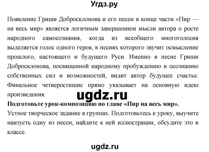 ГДЗ (Решебник к учебнику 2018) по литературе 10 класс Лебедев Ю.В. / часть 1 (страница) / 315(продолжение 5)