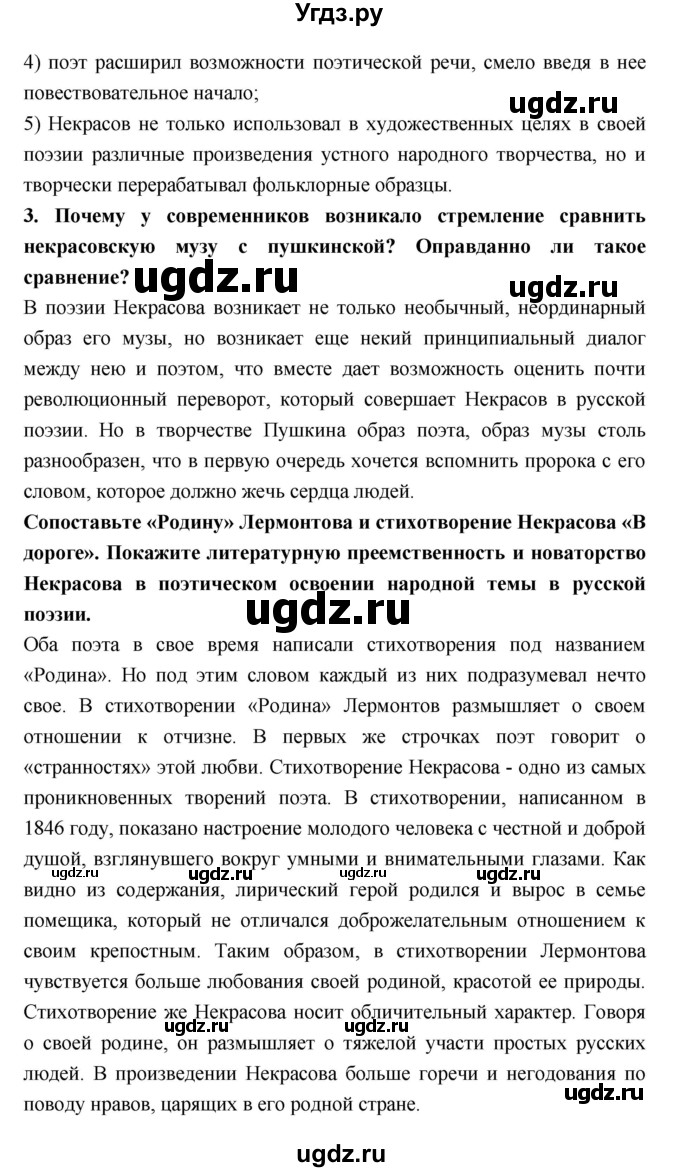 ГДЗ (Решебник к учебнику 2018) по литературе 10 класс Лебедев Ю.В. / часть 1 (страница) / 318(продолжение 2)