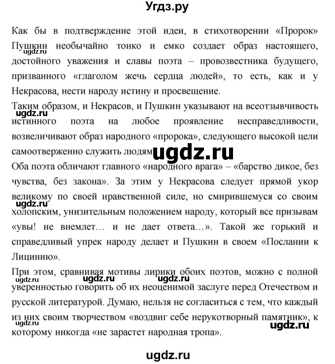ГДЗ (Решебник к учебнику 2018) по литературе 10 класс Лебедев Ю.В. / часть 1 (страница) / 318(продолжение 5)