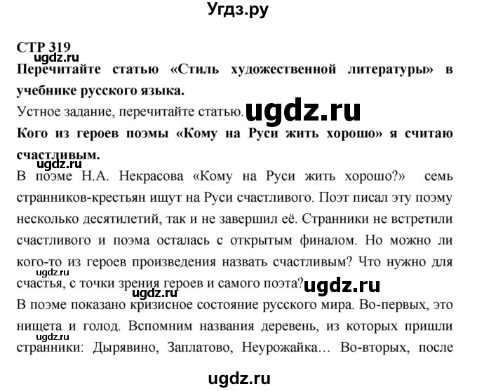 ГДЗ (Решебник к учебнику 2018) по литературе 10 класс Лебедев Ю.В. / часть 1 (страница) / 319