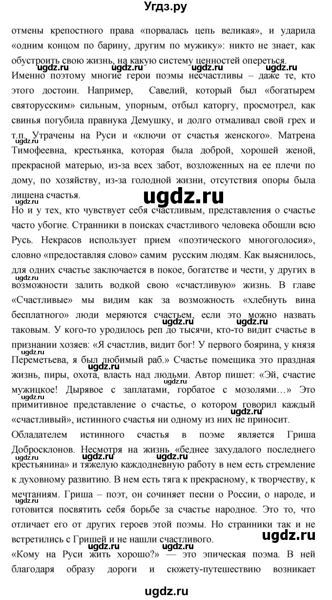 ГДЗ (Решебник к учебнику 2018) по литературе 10 класс Лебедев Ю.В. / часть 1 (страница) / 319(продолжение 2)