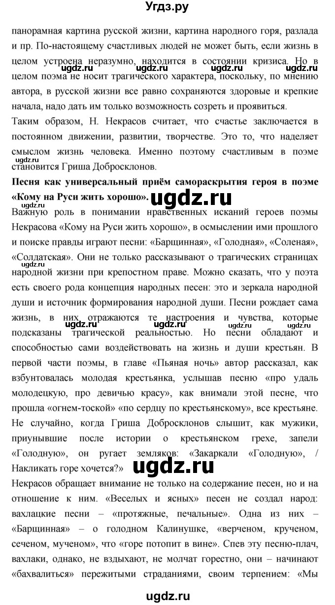 ГДЗ (Решебник к учебнику 2018) по литературе 10 класс Лебедев Ю.В. / часть 1 (страница) / 319(продолжение 3)