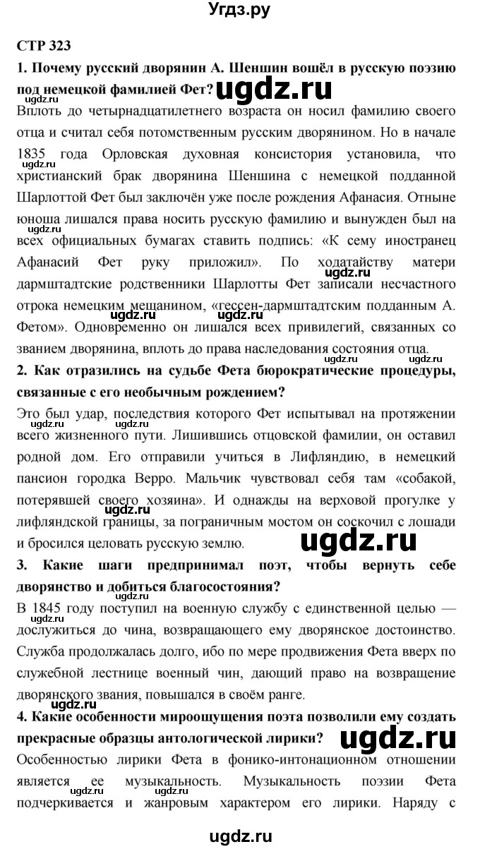 ГДЗ (Решебник к учебнику 2018) по литературе 10 класс Лебедев Ю.В. / часть 1 (страница) / 323