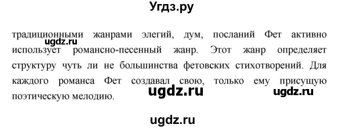 ГДЗ (Решебник к учебнику 2018) по литературе 10 класс Лебедев Ю.В. / часть 1 (страница) / 323(продолжение 2)