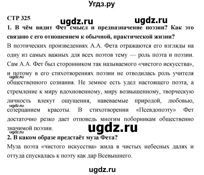 ГДЗ (Решебник к учебнику 2018) по литературе 10 класс Лебедев Ю.В. / часть 1 (страница) / 325