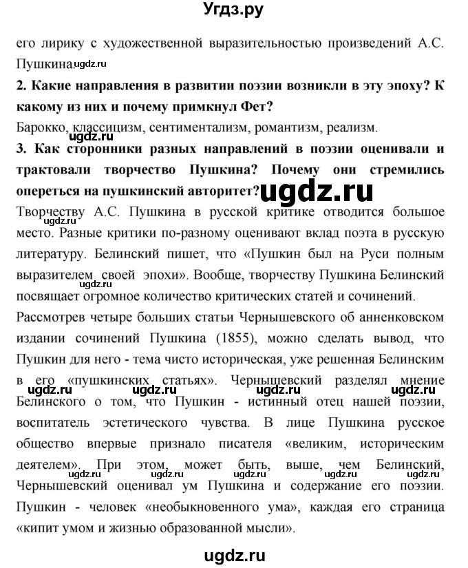 ГДЗ (Решебник к учебнику 2018) по литературе 10 класс Лебедев Ю.В. / часть 1 (страница) / 328(продолжение 2)
