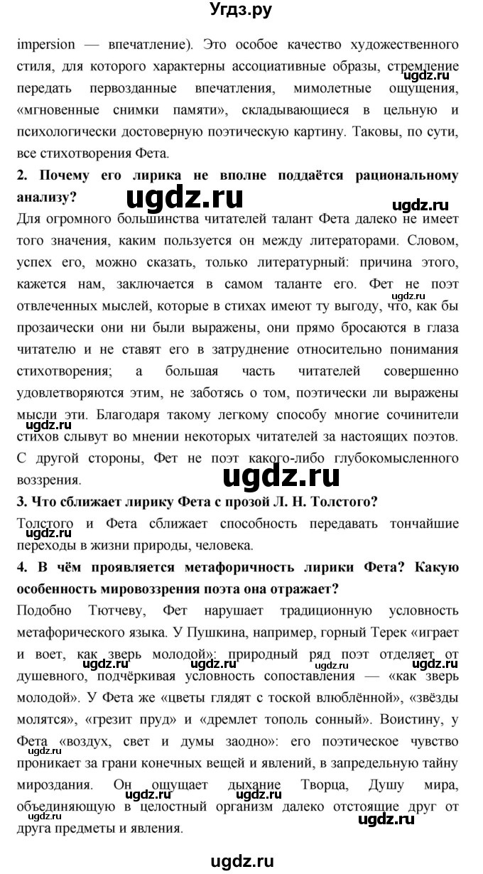 ГДЗ (Решебник к учебнику 2018) по литературе 10 класс Лебедев Ю.В. / часть 1 (страница) / 331(продолжение 2)