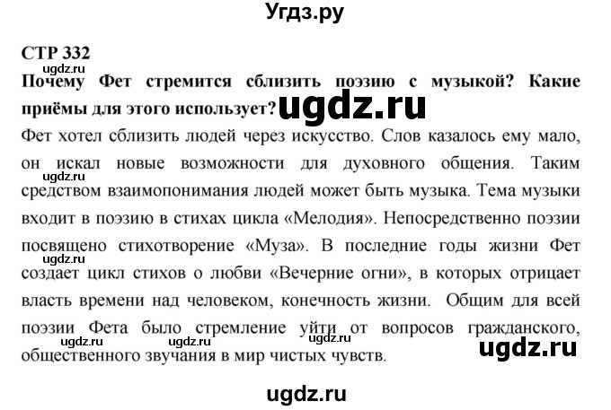 ГДЗ (Решебник к учебнику 2018) по литературе 10 класс Лебедев Ю.В. / часть 1 (страница) / 332