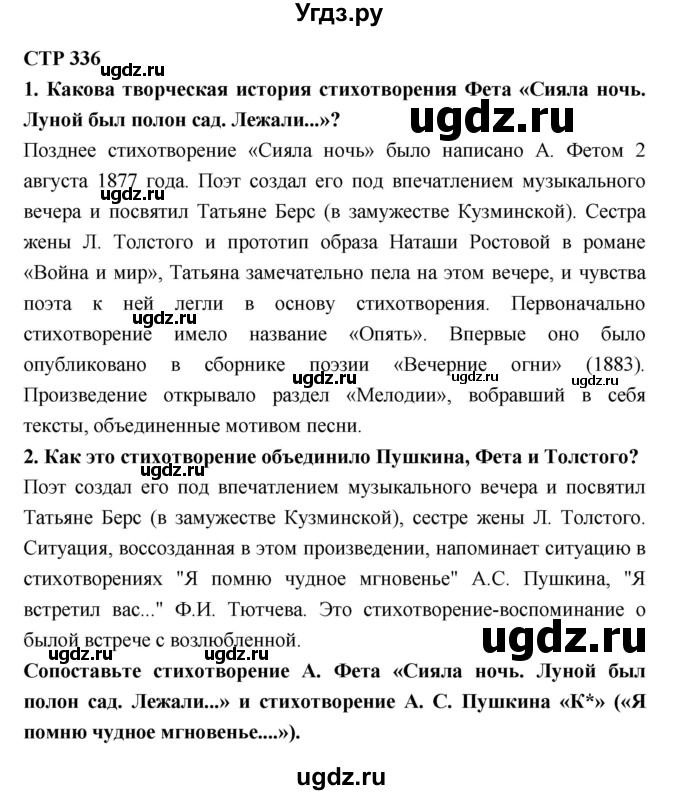 ГДЗ (Решебник к учебнику 2018) по литературе 10 класс Лебедев Ю.В. / часть 1 (страница) / 336