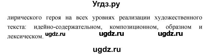 ГДЗ (Решебник к учебнику 2018) по литературе 10 класс Лебедев Ю.В. / часть 1 (страница) / 336(продолжение 3)