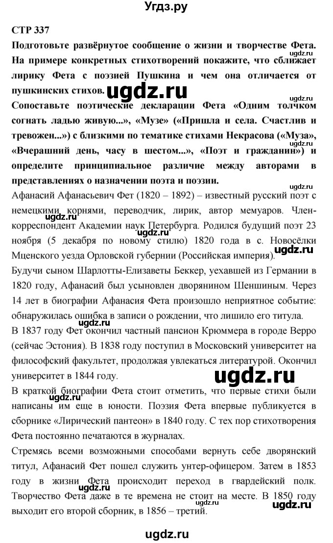 ГДЗ (Решебник к учебнику 2018) по литературе 10 класс Лебедев Ю.В. / часть 1 (страница) / 337