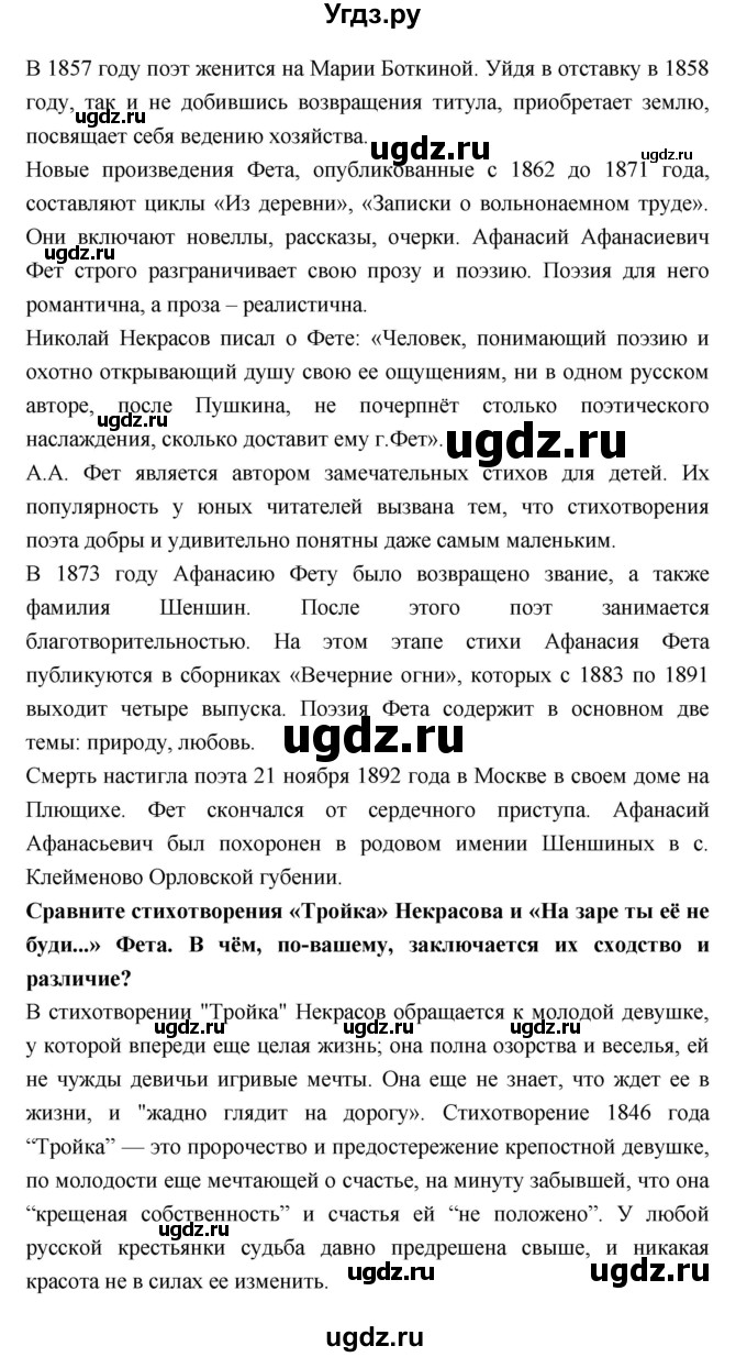 ГДЗ (Решебник к учебнику 2018) по литературе 10 класс Лебедев Ю.В. / часть 1 (страница) / 337(продолжение 2)