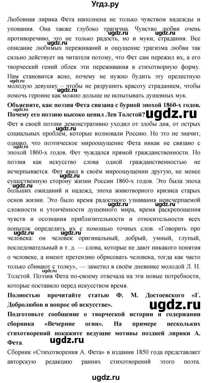 ГДЗ (Решебник к учебнику 2018) по литературе 10 класс Лебедев Ю.В. / часть 1 (страница) / 337(продолжение 3)