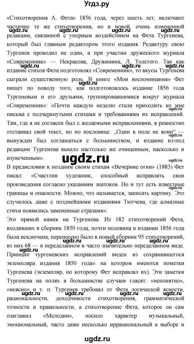 ГДЗ (Решебник к учебнику 2018) по литературе 10 класс Лебедев Ю.В. / часть 1 (страница) / 337(продолжение 4)