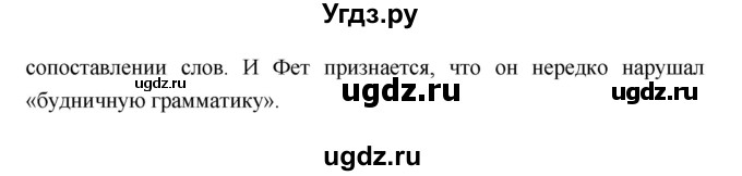 ГДЗ (Решебник к учебнику 2018) по литературе 10 класс Лебедев Ю.В. / часть 1 (страница) / 337(продолжение 5)