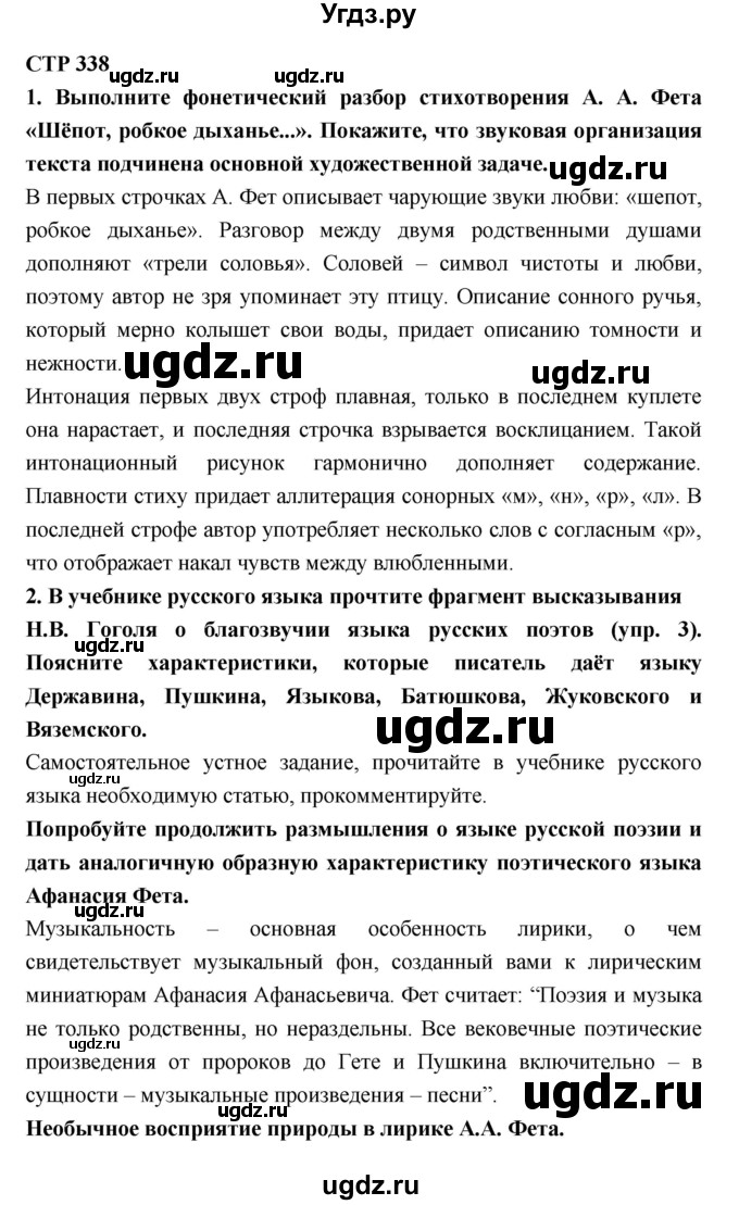 ГДЗ (Решебник к учебнику 2018) по литературе 10 класс Лебедев Ю.В. / часть 1 (страница) / 338
