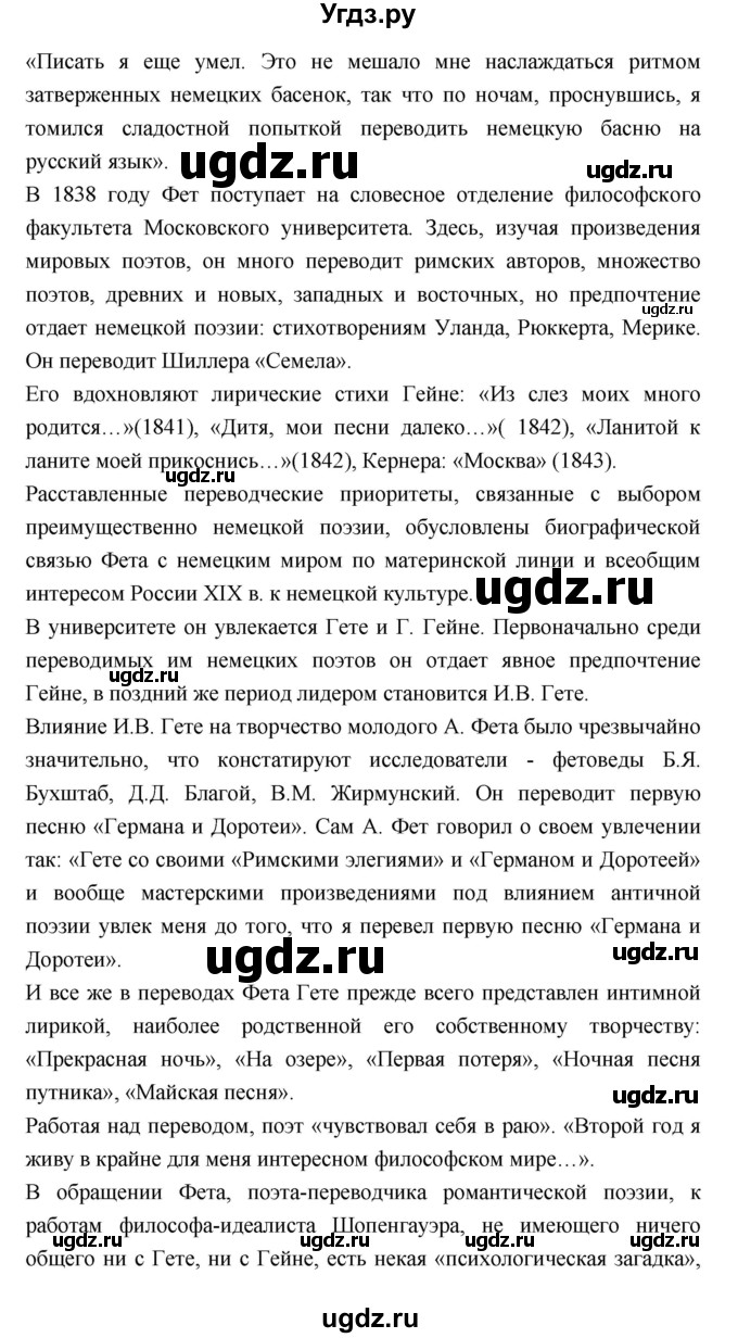 ГДЗ (Решебник к учебнику 2018) по литературе 10 класс Лебедев Ю.В. / часть 1 (страница) / 338(продолжение 3)