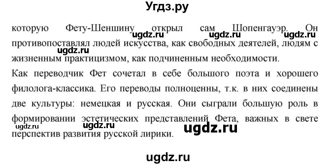 ГДЗ (Решебник к учебнику 2018) по литературе 10 класс Лебедев Ю.В. / часть 1 (страница) / 338(продолжение 4)