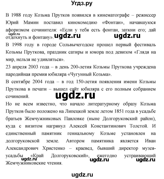 ГДЗ (Решебник к учебнику 2018) по литературе 10 класс Лебедев Ю.В. / часть 1 (страница) / 358(продолжение 2)