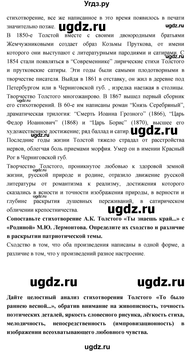 ГДЗ (Решебник к учебнику 2018) по литературе 10 класс Лебедев Ю.В. / часть 1 (страница) / 360(продолжение 2)