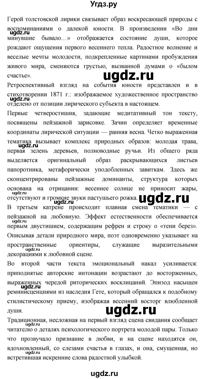 ГДЗ (Решебник к учебнику 2018) по литературе 10 класс Лебедев Ю.В. / часть 1 (страница) / 360(продолжение 3)