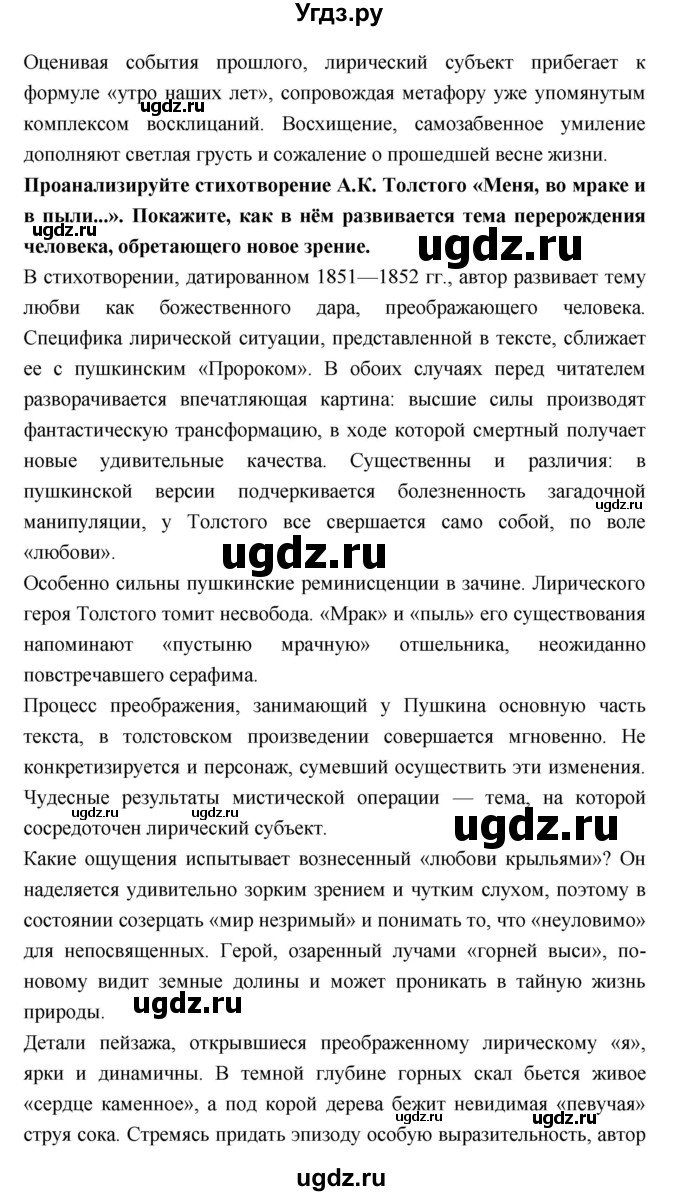 ГДЗ (Решебник к учебнику 2018) по литературе 10 класс Лебедев Ю.В. / часть 1 (страница) / 360(продолжение 4)
