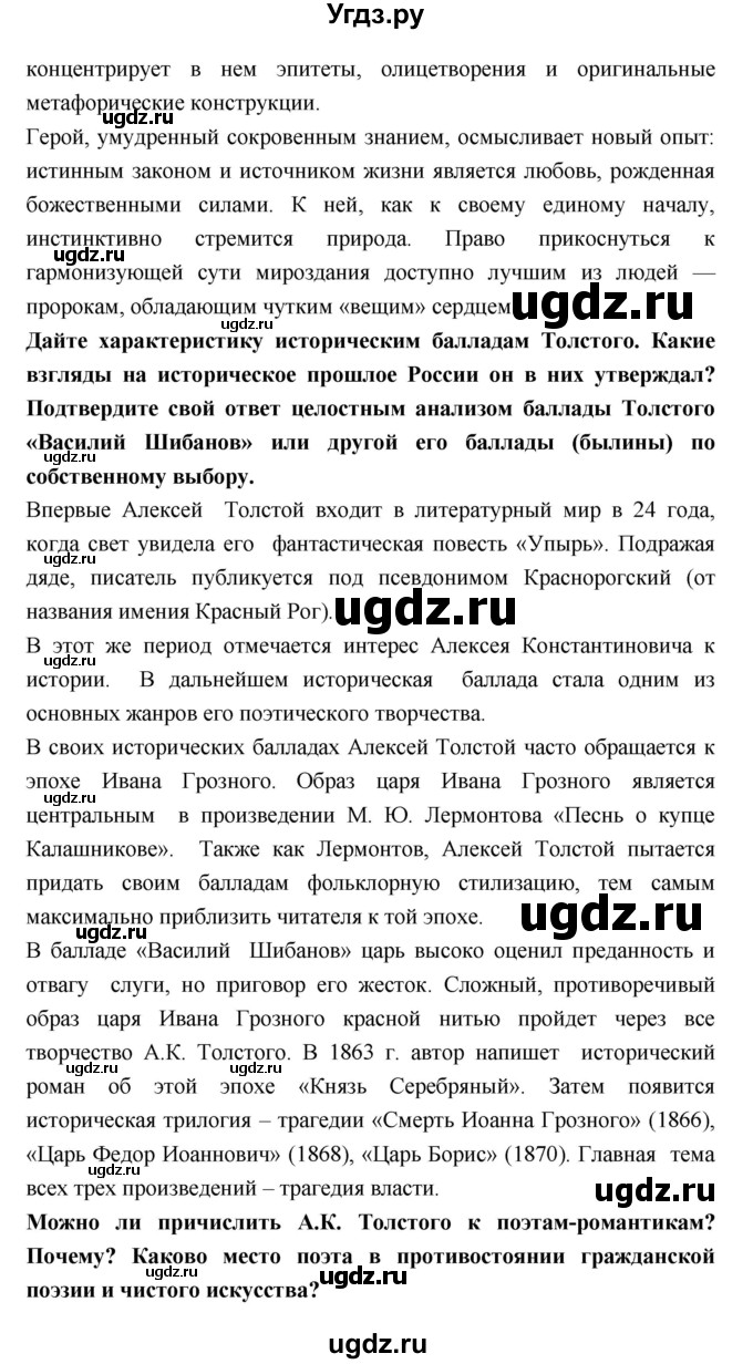ГДЗ (Решебник к учебнику 2018) по литературе 10 класс Лебедев Ю.В. / часть 1 (страница) / 360(продолжение 5)