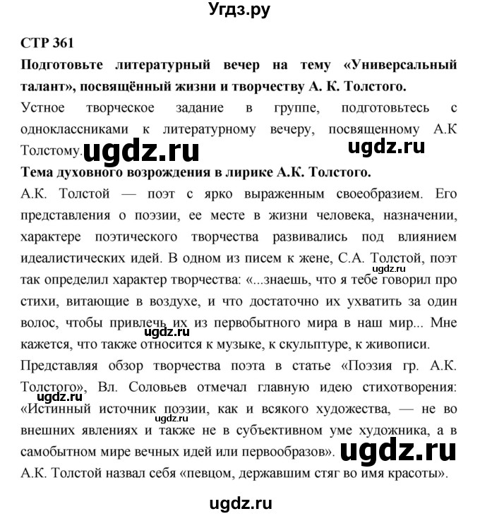 ГДЗ (Решебник к учебнику 2018) по литературе 10 класс Лебедев Ю.В. / часть 1 (страница) / 361
