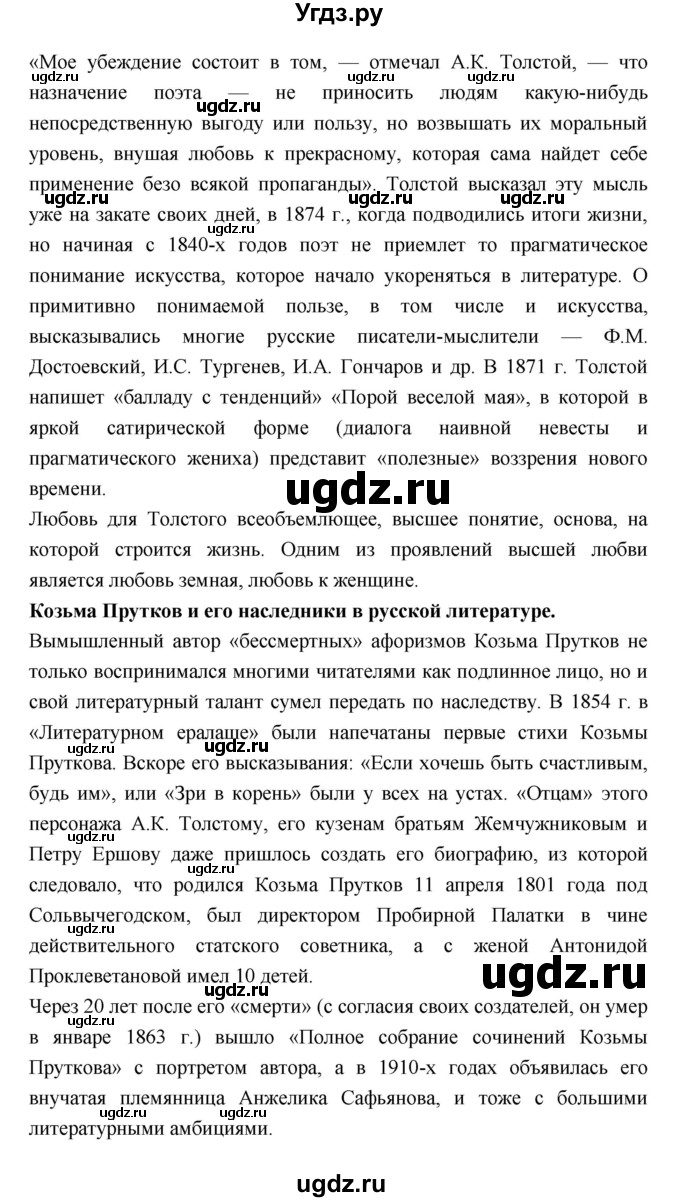 ГДЗ (Решебник к учебнику 2018) по литературе 10 класс Лебедев Ю.В. / часть 1 (страница) / 361(продолжение 2)