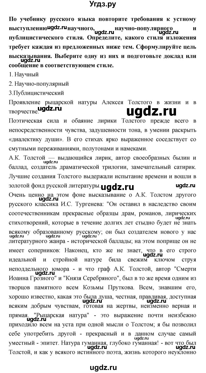 ГДЗ (Решебник к учебнику 2018) по литературе 10 класс Лебедев Ю.В. / часть 1 (страница) / 361(продолжение 3)