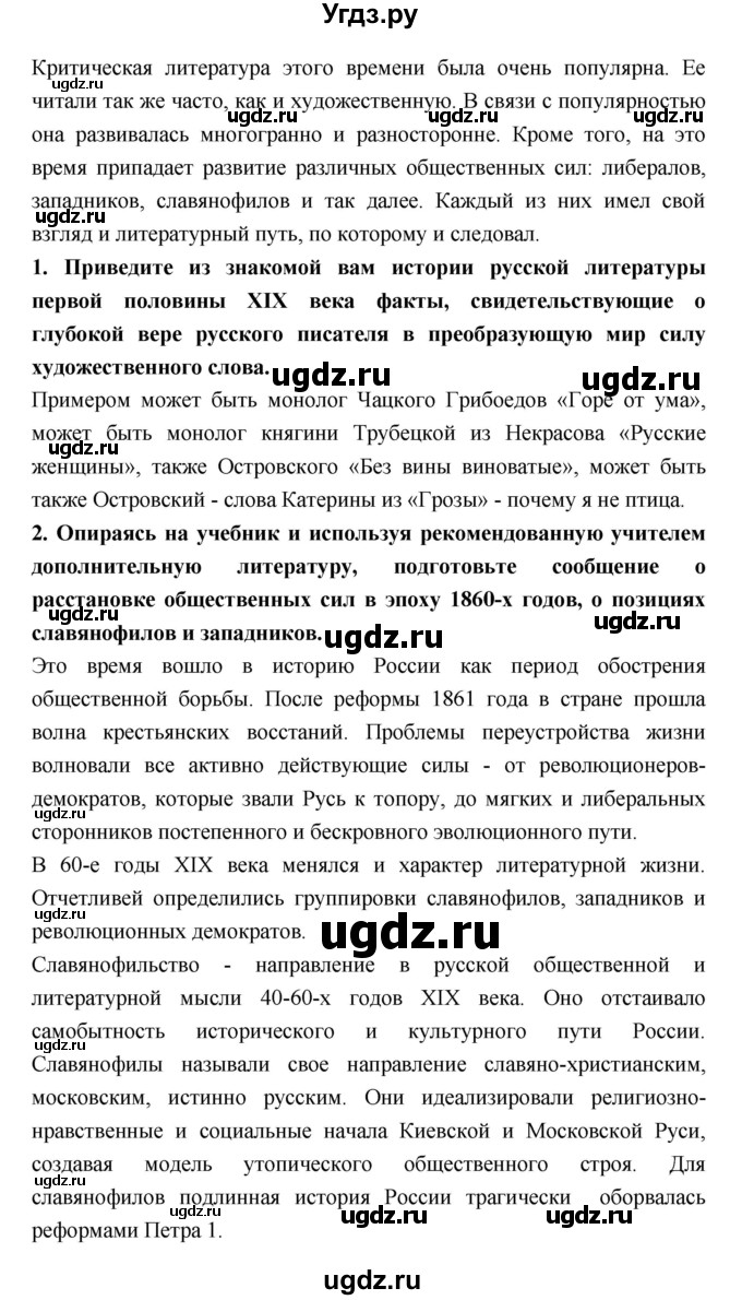 ГДЗ (Решебник к учебнику 2018) по литературе 10 класс Лебедев Ю.В. / часть 1 (страница) / 39(продолжение 2)