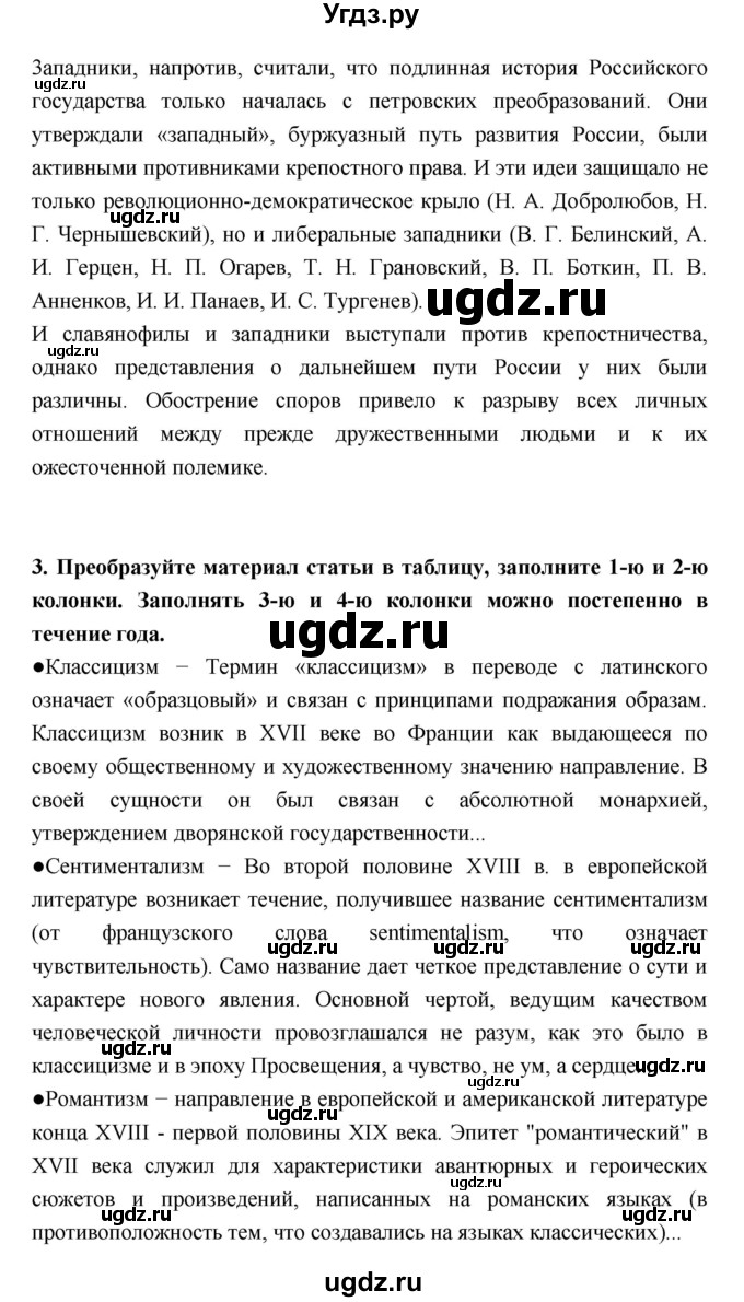 ГДЗ (Решебник к учебнику 2018) по литературе 10 класс Лебедев Ю.В. / часть 1 (страница) / 39(продолжение 3)