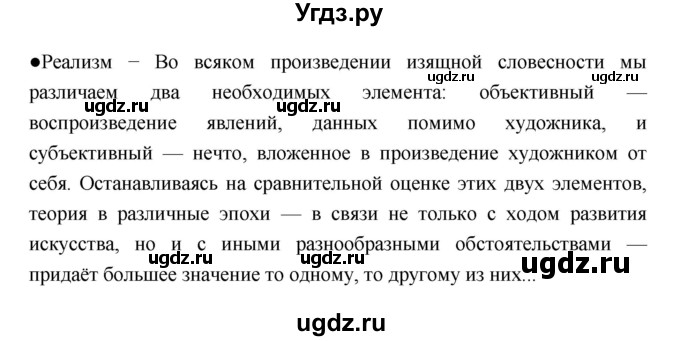 ГДЗ (Решебник к учебнику 2018) по литературе 10 класс Лебедев Ю.В. / часть 1 (страница) / 39(продолжение 4)