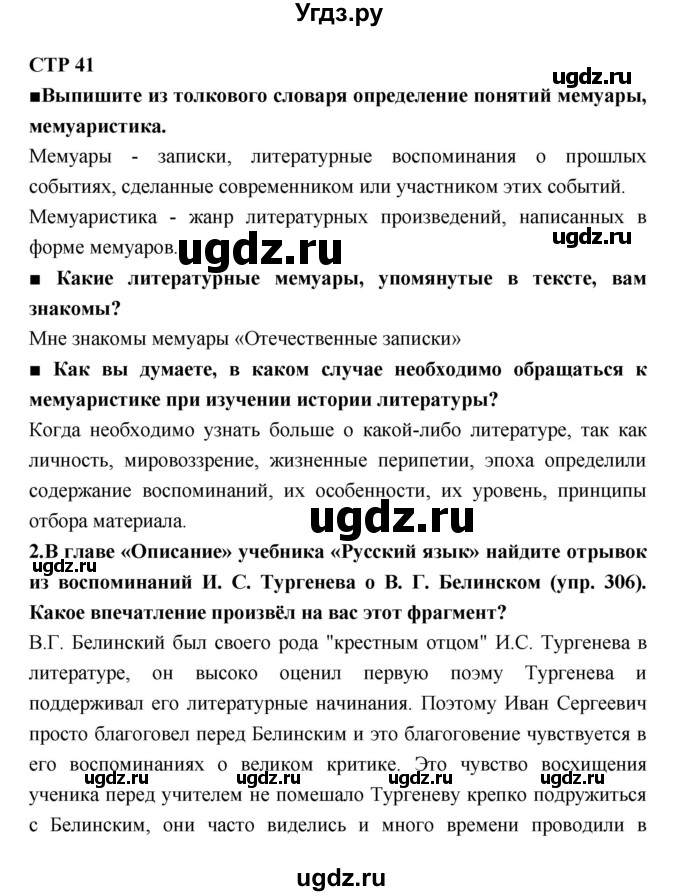 ГДЗ (Решебник к учебнику 2018) по литературе 10 класс Лебедев Ю.В. / часть 1 (страница) / 41