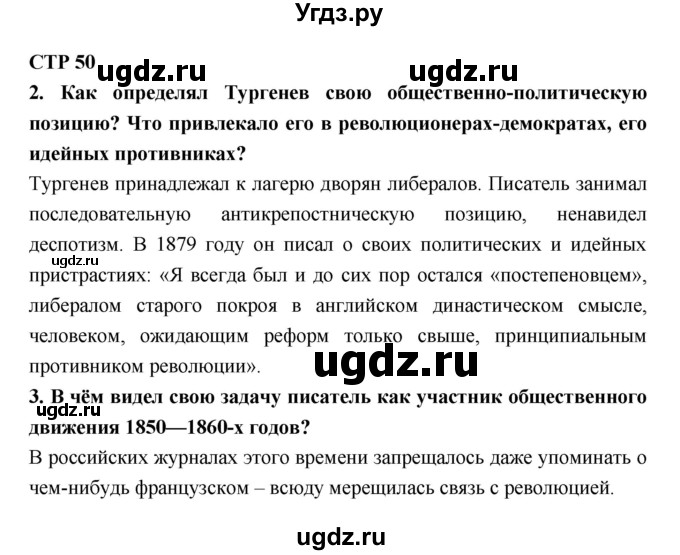 ГДЗ (Решебник к учебнику 2018) по литературе 10 класс Лебедев Ю.В. / часть 1 (страница) / 50