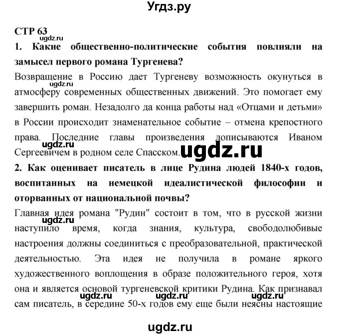 ГДЗ (Решебник к учебнику 2018) по литературе 10 класс Лебедев Ю.В. / часть 1 (страница) / 63
