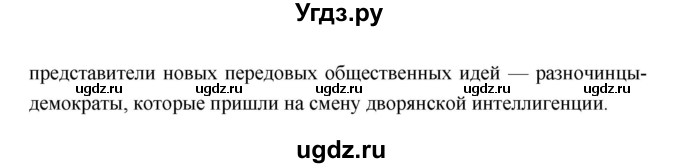 ГДЗ (Решебник к учебнику 2018) по литературе 10 класс Лебедев Ю.В. / часть 1 (страница) / 63(продолжение 2)